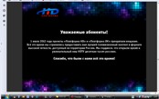 Платный Российский оператор HD каналов. Банкротство 2012г.